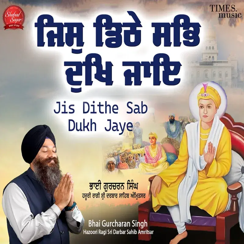 Jis Dithe Sab Dukh Jaye