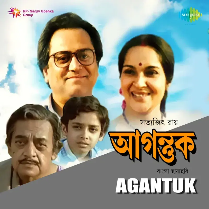 Agantuk (Original Motion Picture Soundtrack)