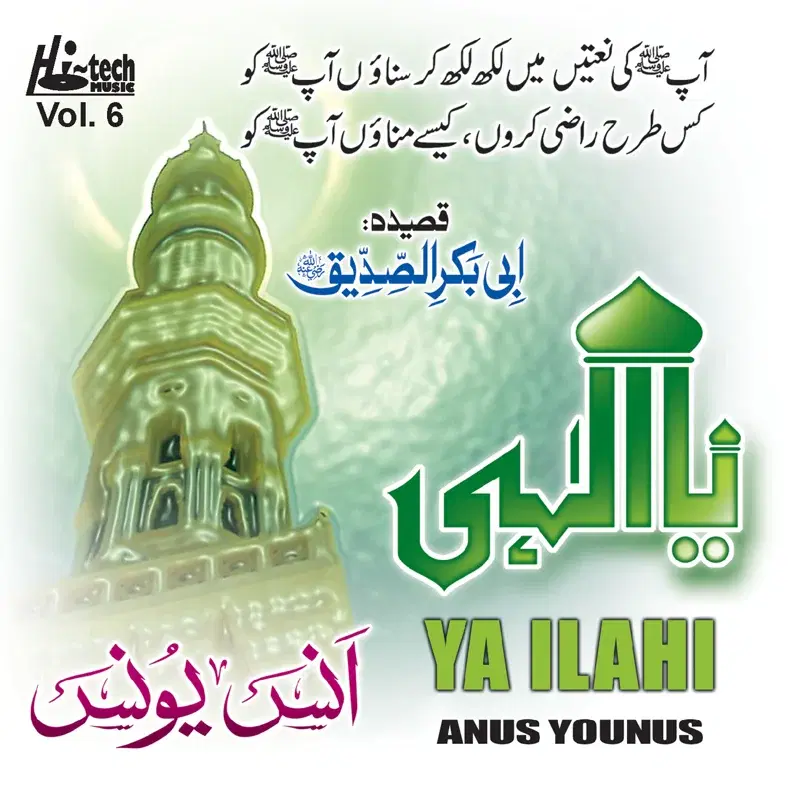 Ya Ilahi Vol. 6 - Islamic Naats