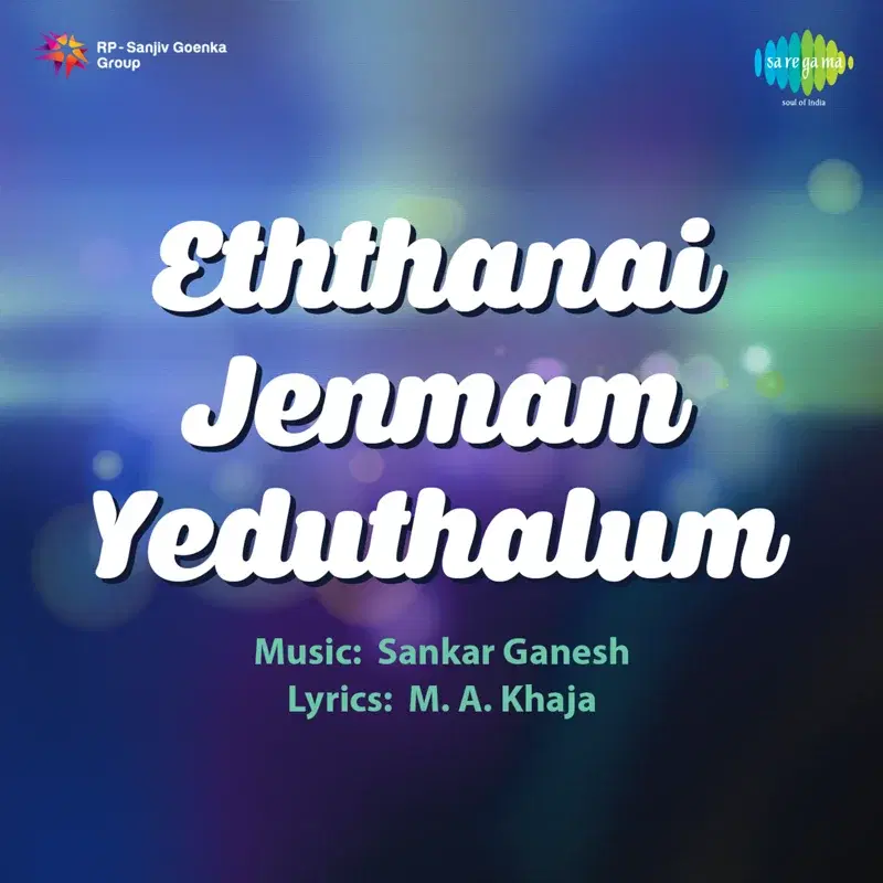 Eththanai Jenmam Yeduthalum (Original Motion Picture Soundtrack)