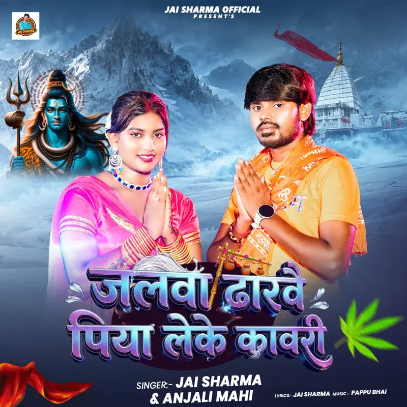 Jalwa Dharbai Piya Leke Kawari