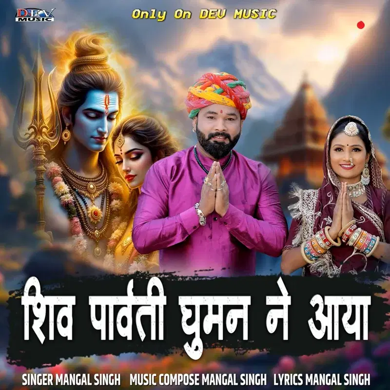 Shiv Parvati Ghuman Ne Aaya