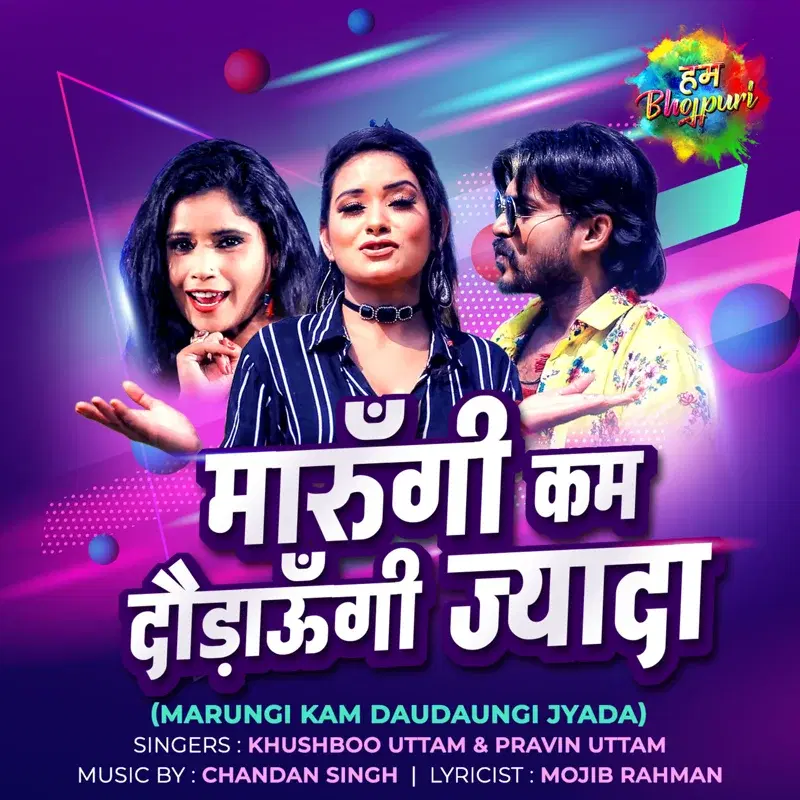 Marungi Kam Daudaungi Jyada - Single