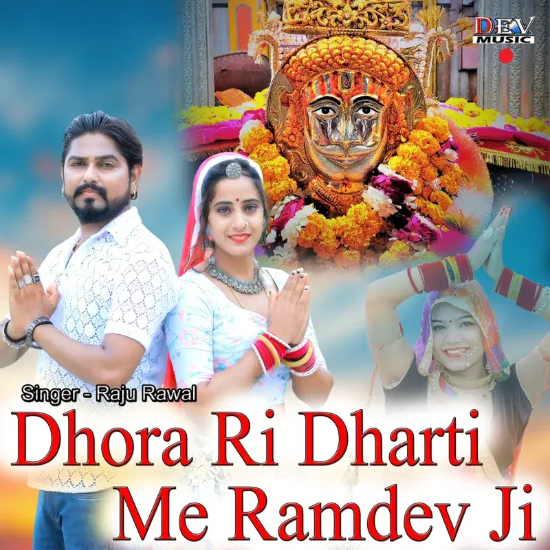 Dhora Ri Dharti Me Ramdev Ji