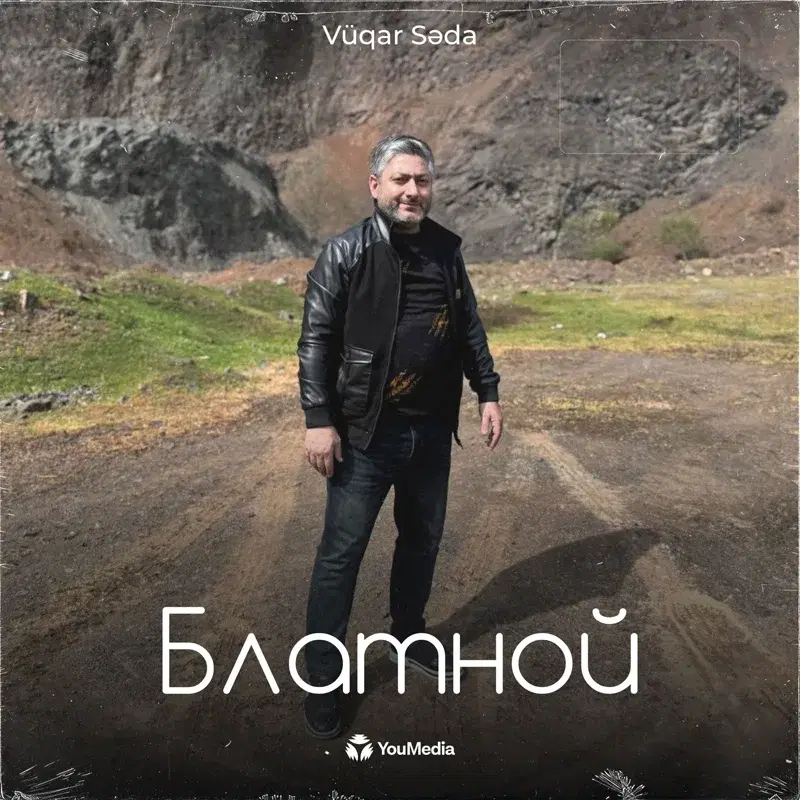 Блатной