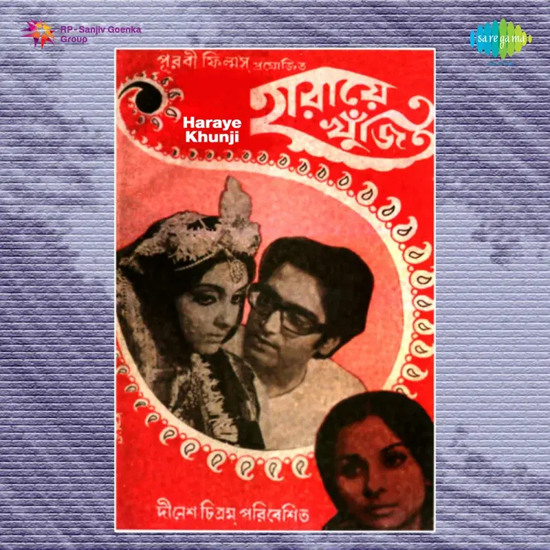 Haraye Khunji (Original Motion Picture Soundtrack)