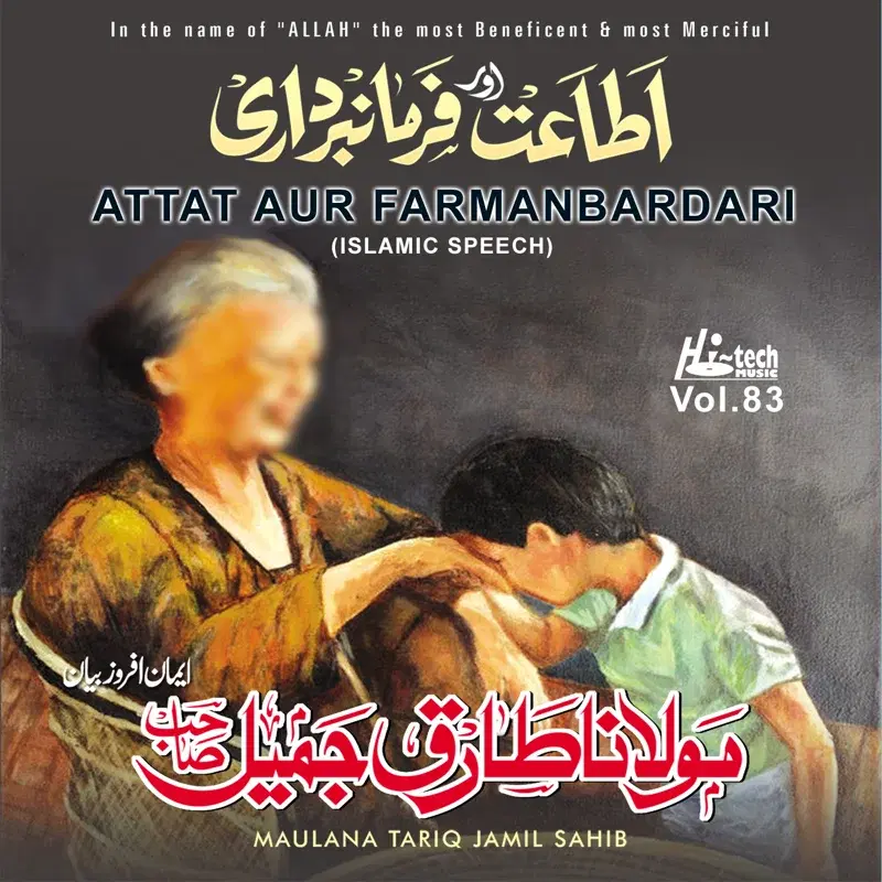 Attat Aur Farmanbardari Vol. 83 - Islamic Speech