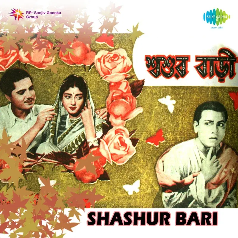 Shashur Bari (Original Motion Picture Soundtrack)