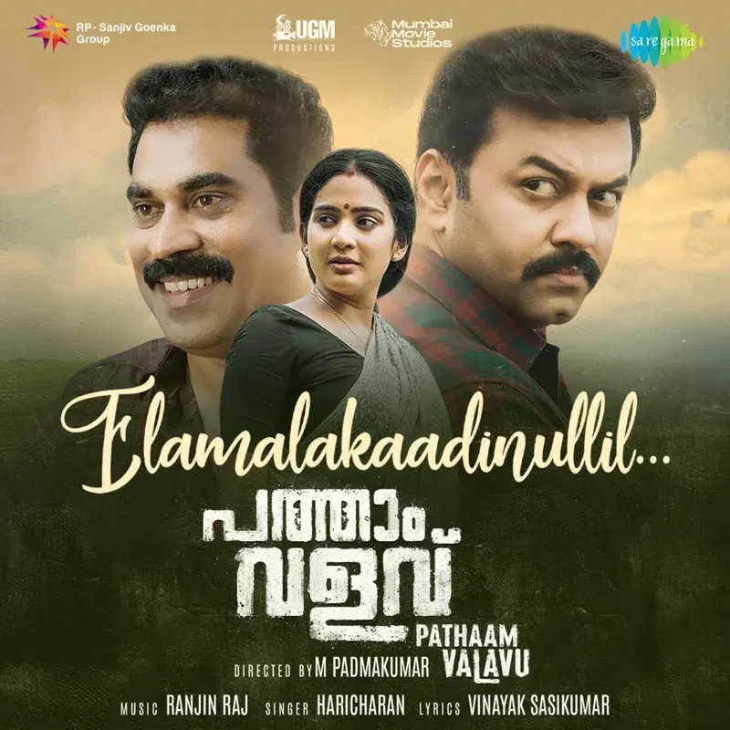 Elamalakaadinullil (From "Pathaam Valavu") - Single