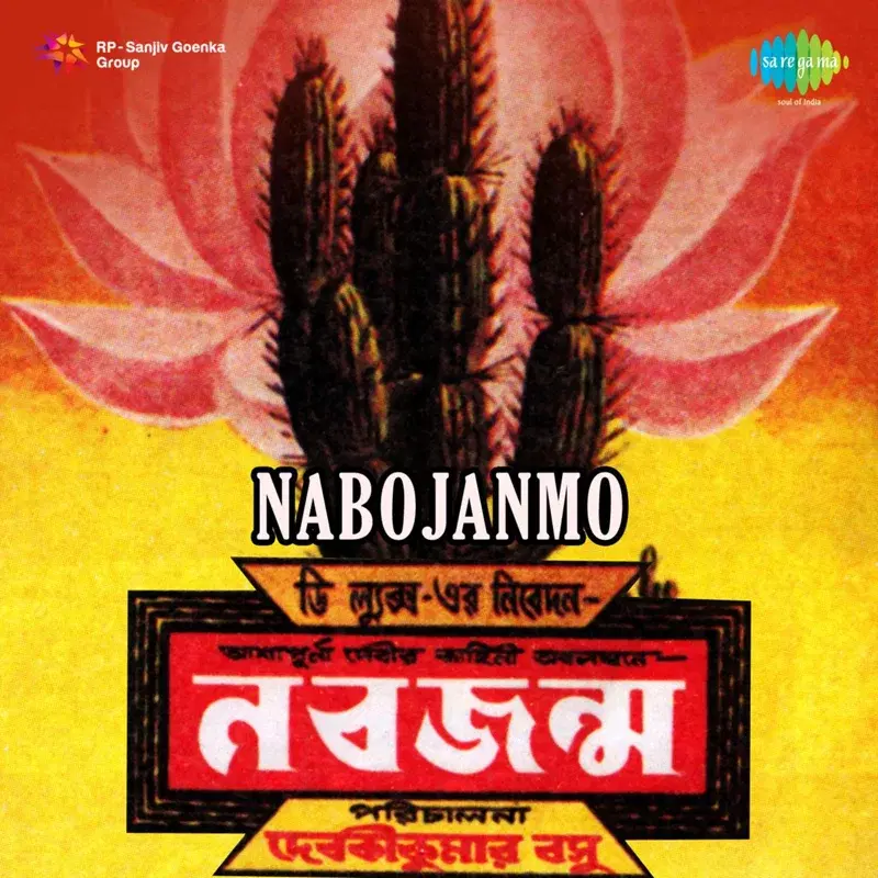 Nabojanmo (Original Motion Picture Soundtrack)