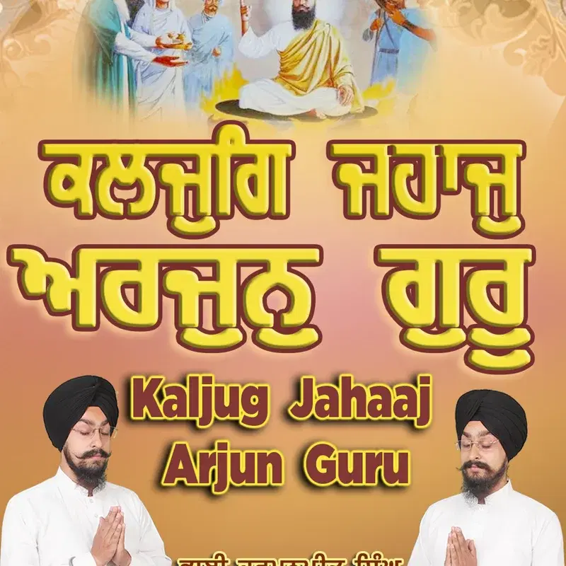 Kaljug Jahaaj Arjun Guru