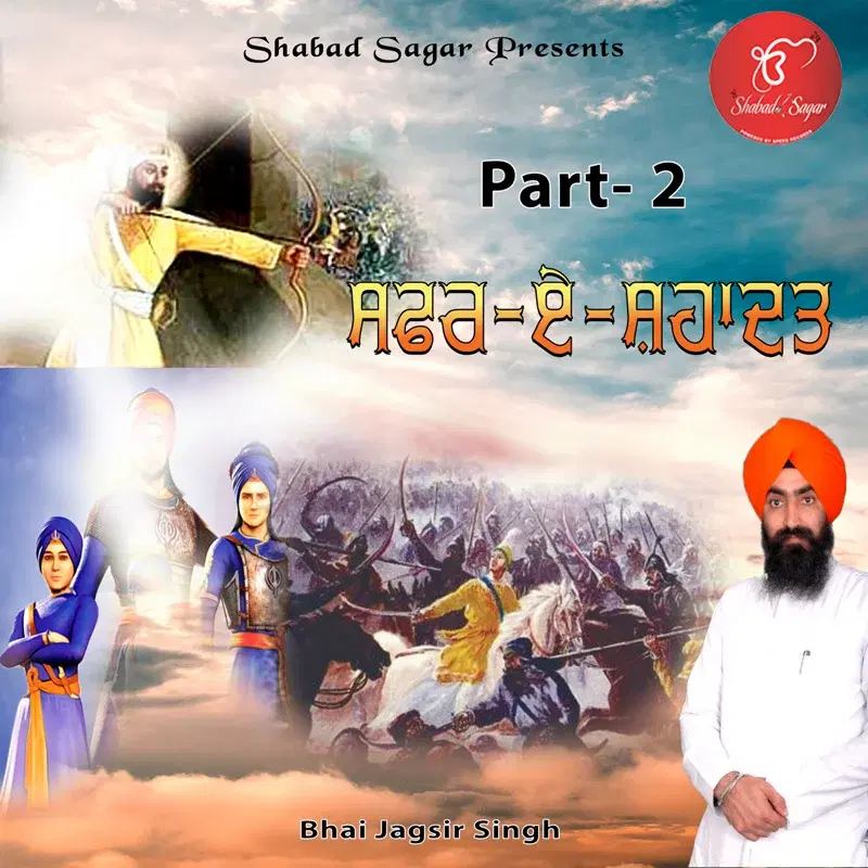 Safar E Shahadat, Pt. 2