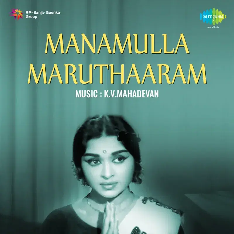 Manamulla Maruthaaram (Original Motion Picture Soundtrack)