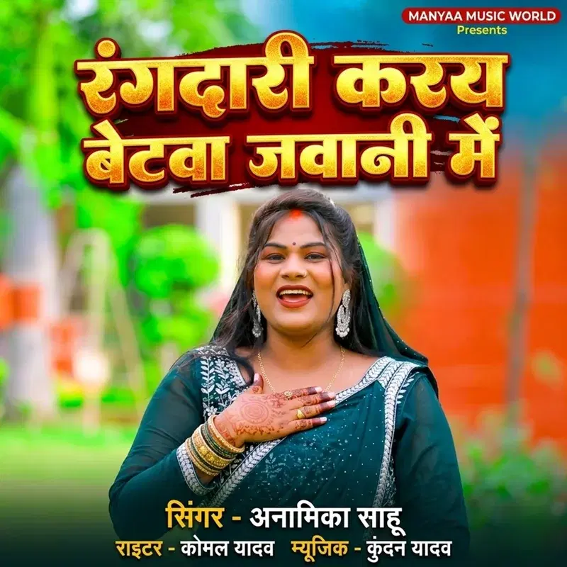 Rangdari Karya Betwa Jawani Me