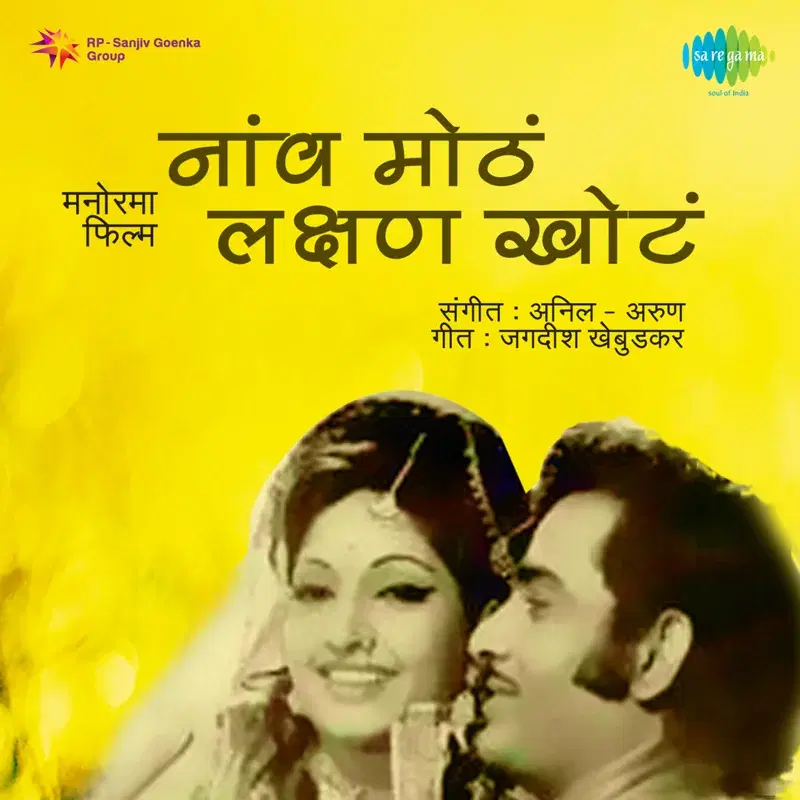 Nav Motha Lakshan Kota (Original Motion Picture Soundtrack)