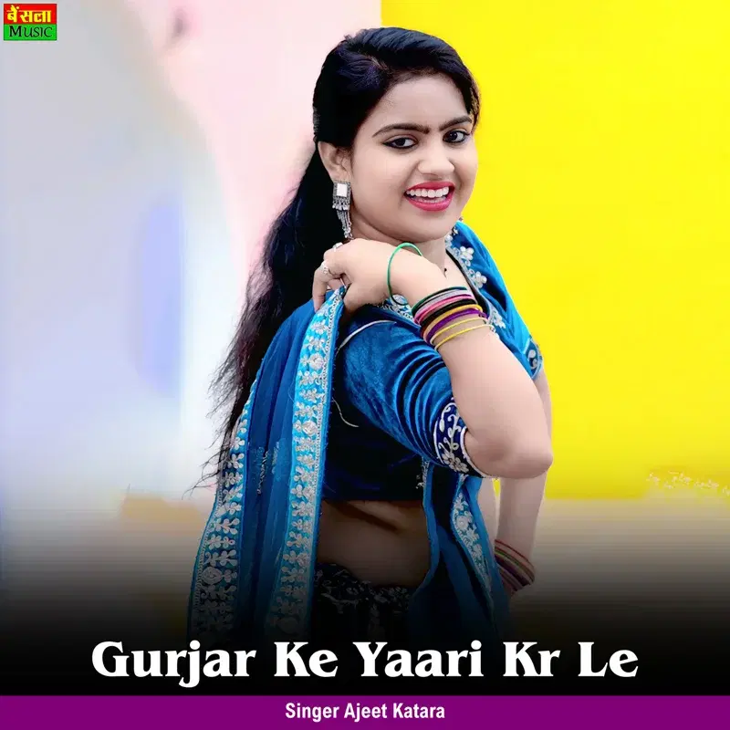 Gurjar Ke Yaari Kr Le