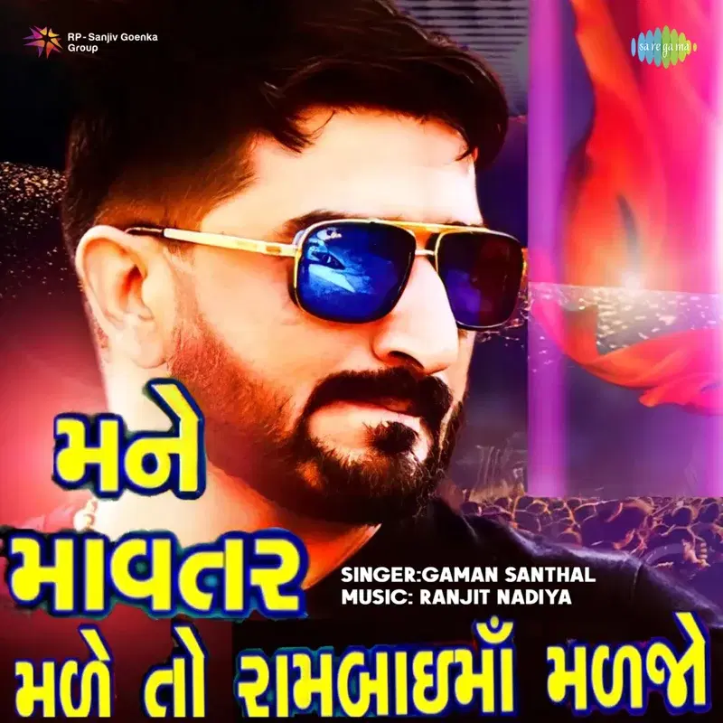 Mane Mavtar Made to Rambai Maa Madjo