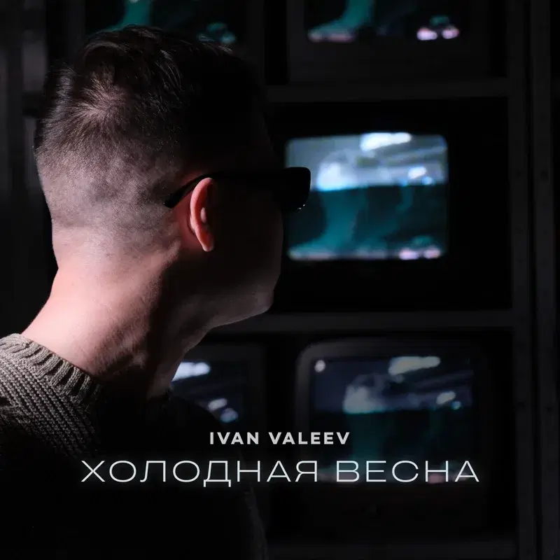 Холодная весна