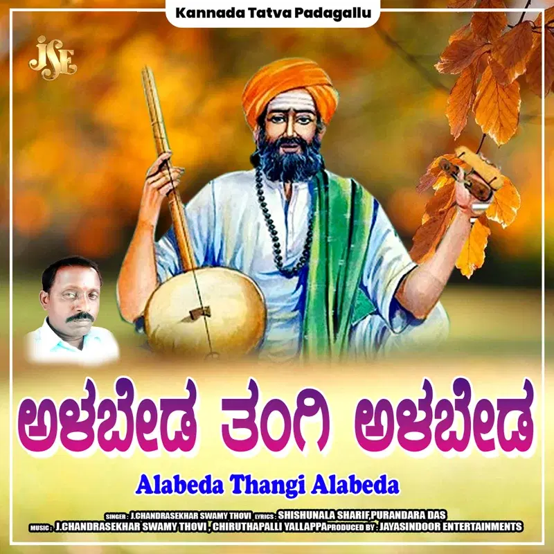 Alabeda Thangi Alabeda