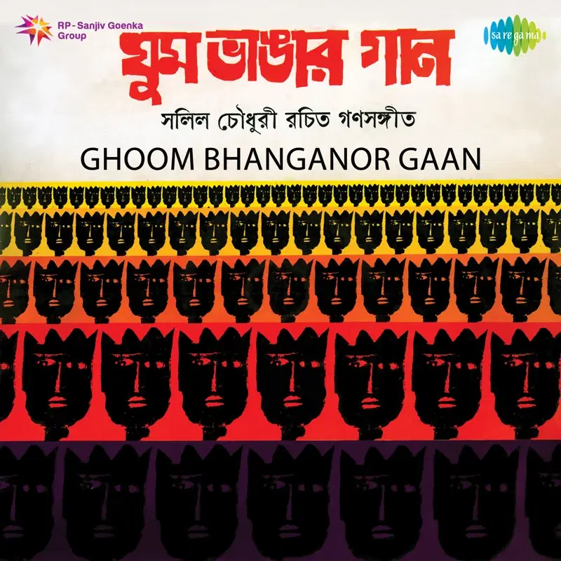 Ghoom Bhanganor Gaan