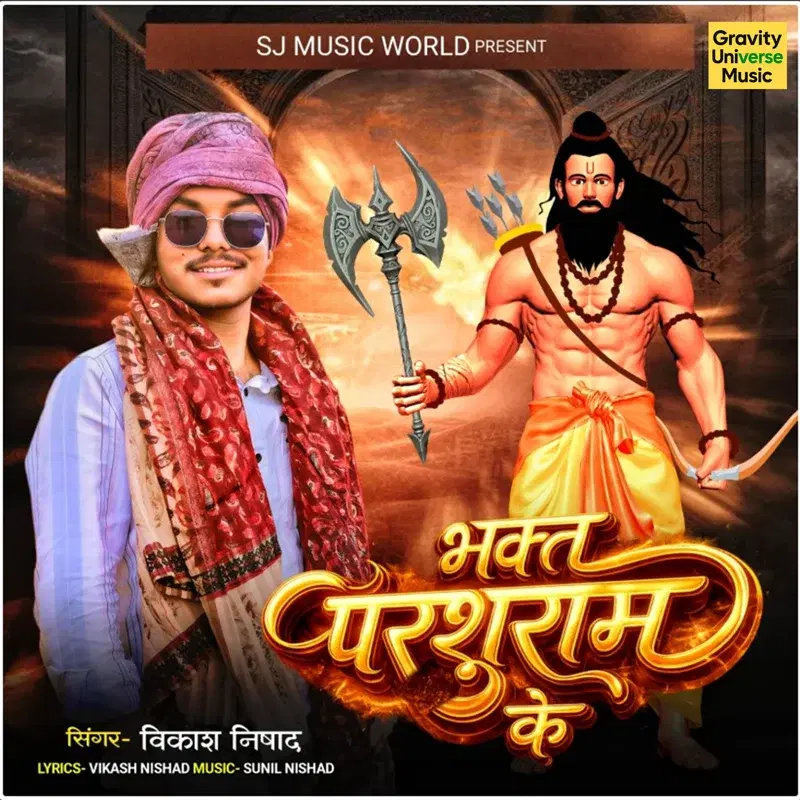 Bhakt Prashuram Ke