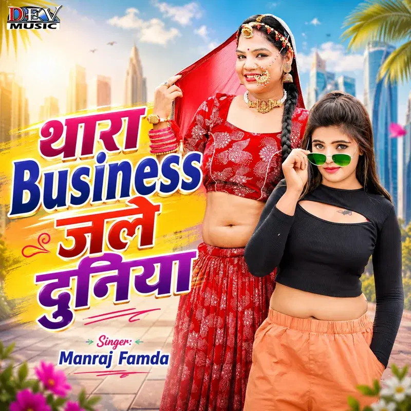 Thara Business Mo Jale Duniya