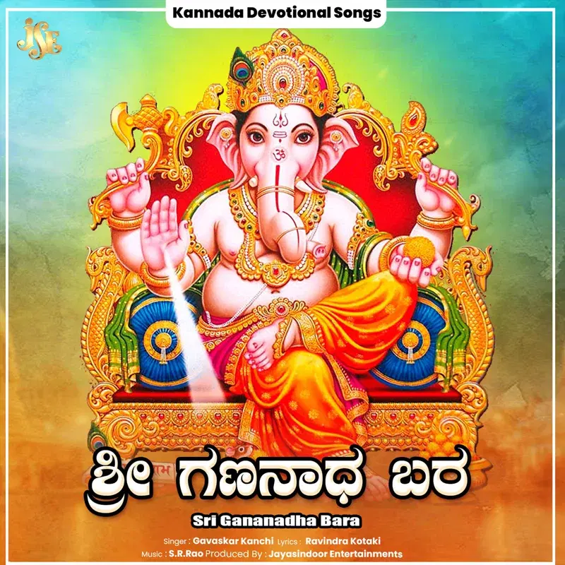 Sri Gananadha Bara