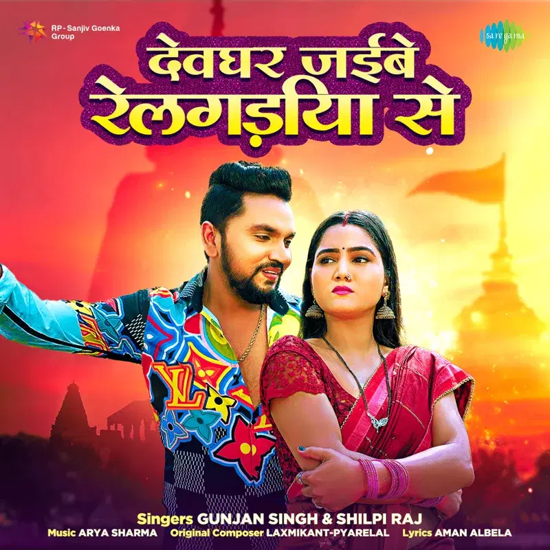 Devghar Jaibe Railgadiya Se - Single