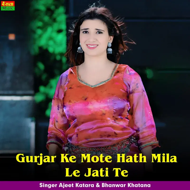 Gurjar Ke Mote Hath Mila Le Jati Te