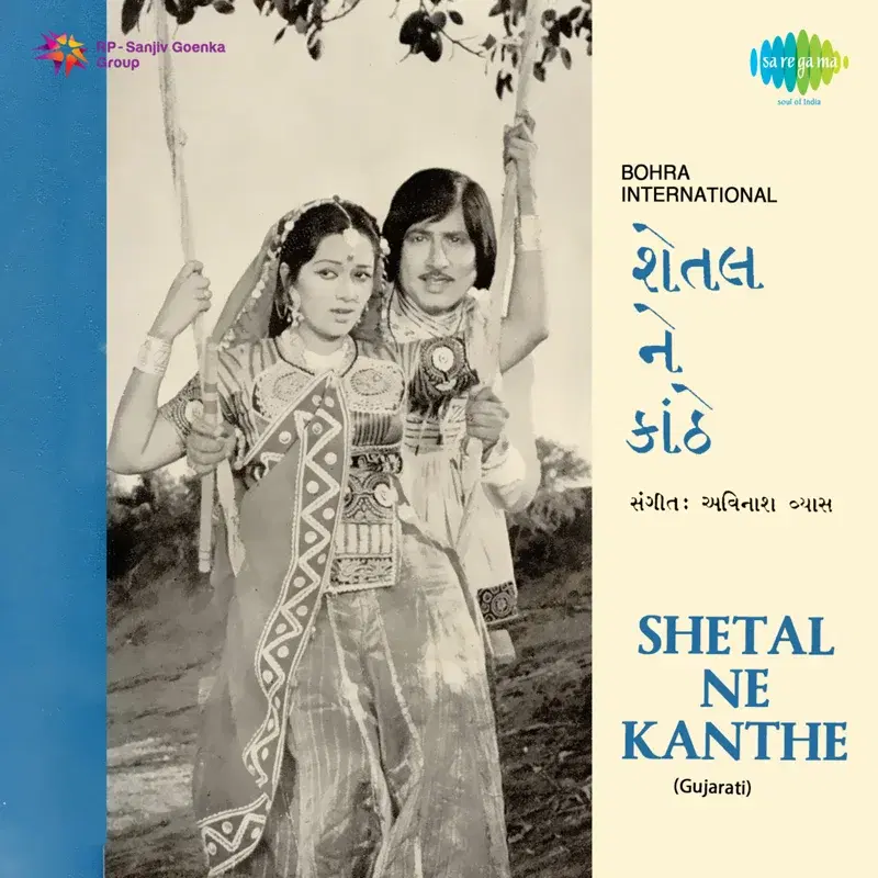 Shetal Ne Kanthe (Original Motion Picture Soundtrack)