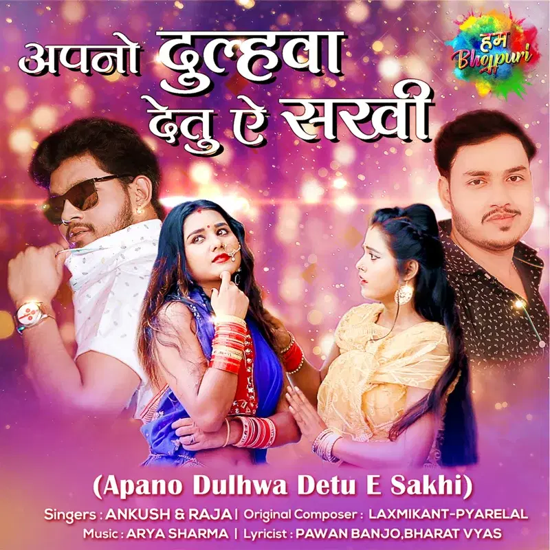Apano Dulhwa Detu E Sakhi - Single