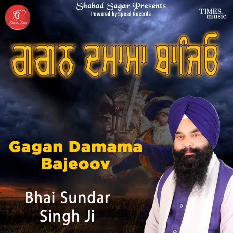 Gagan Damama Bajeoov
