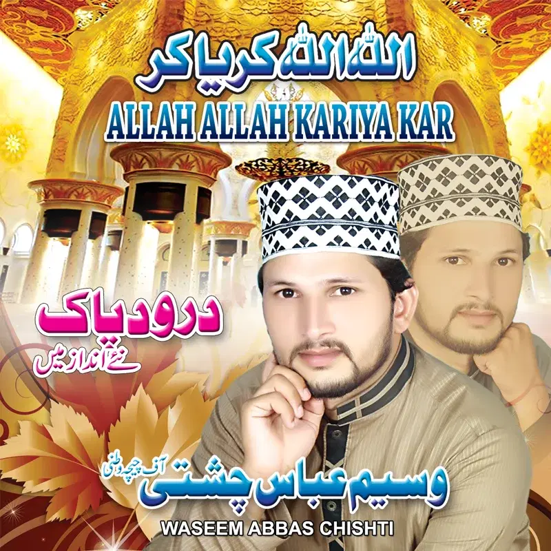 Allah Allah Kariya Kar - Islamic Naats