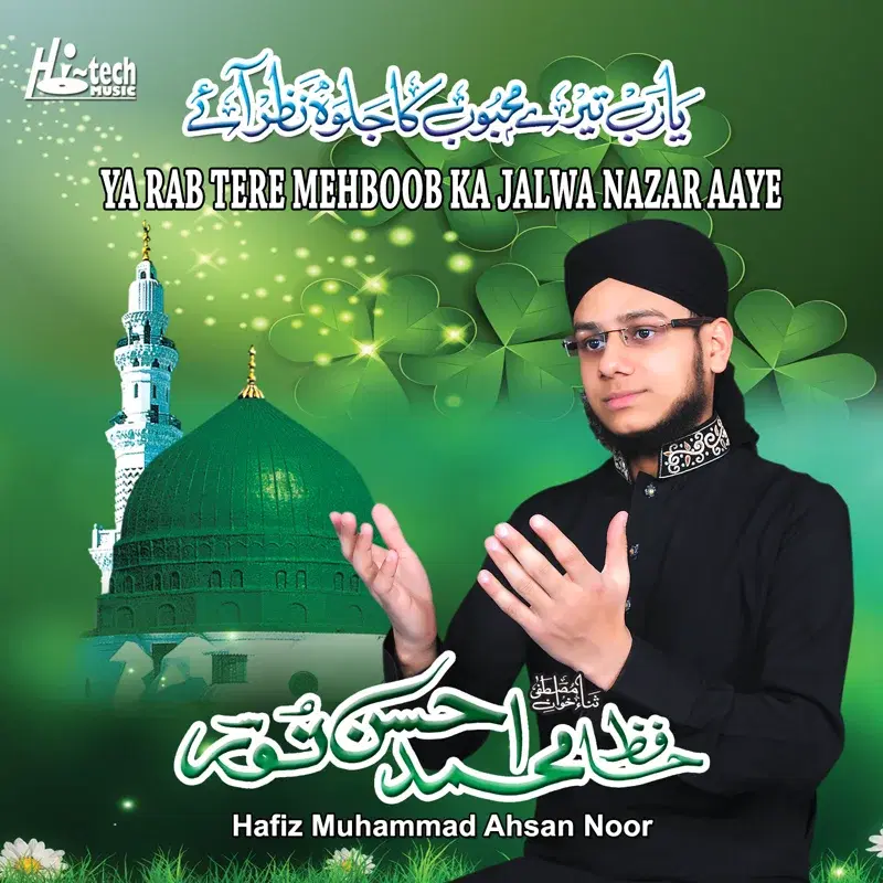 Ya Rab Tere Mehboob Ka Jalwa Nazar Aaye - Islamic Naats