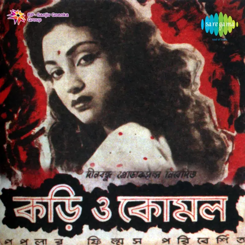 Kari - O - Komal (Original Motion Picture Soundtrack)