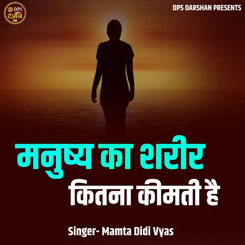 Manushy Ka Sharir Kitana Kimati Hai