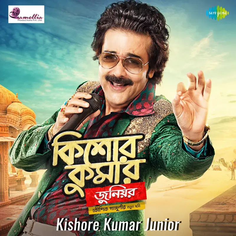 Kishore Kumar Junior (Original Motion Picture Soundtrack)