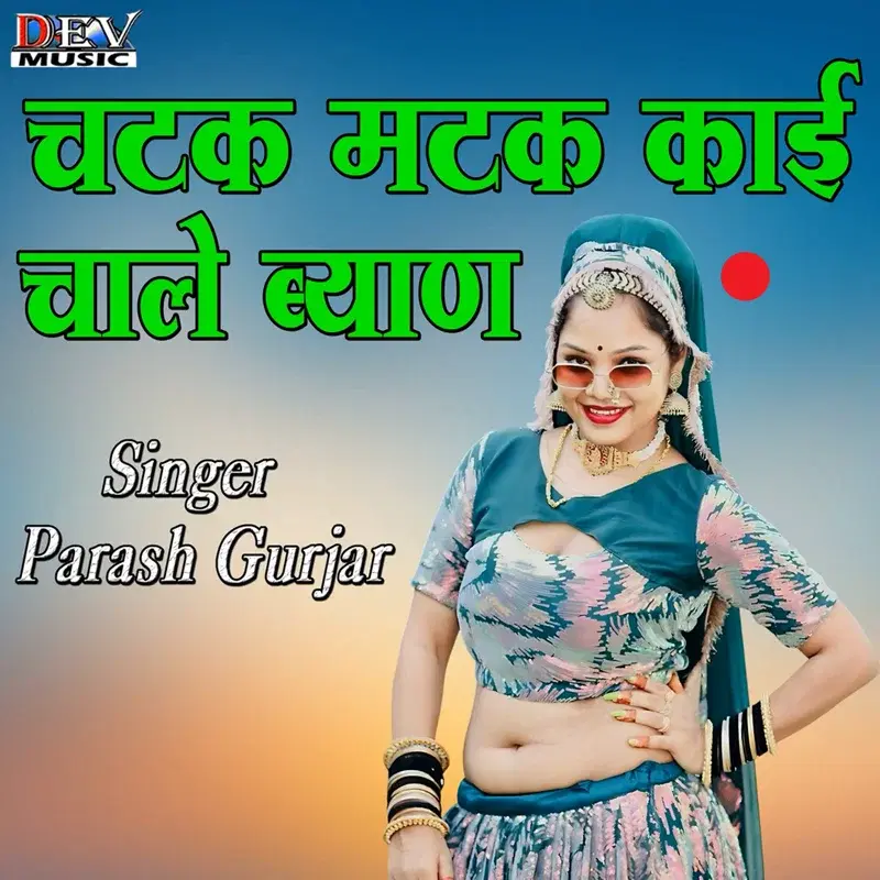 Chatak Matak Kai Chale Byan
