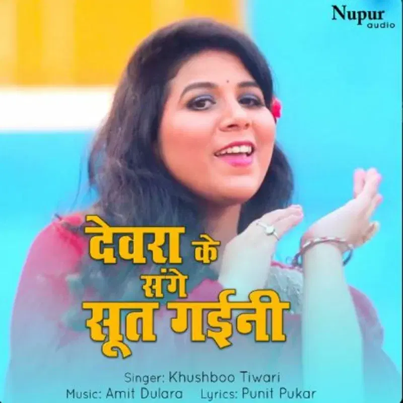 Devre Ke Sange Sut Gaini