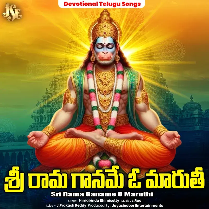Sri Rama Ganame O Maruthi