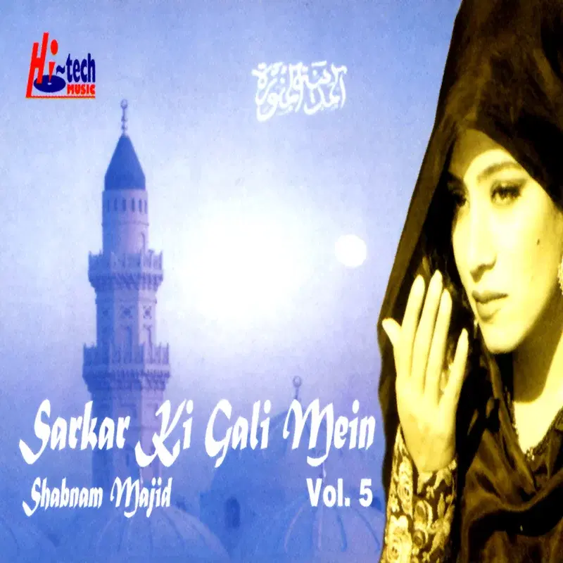 Sarkar Ki Gali Mein Vol. 5 - Islamic Naats