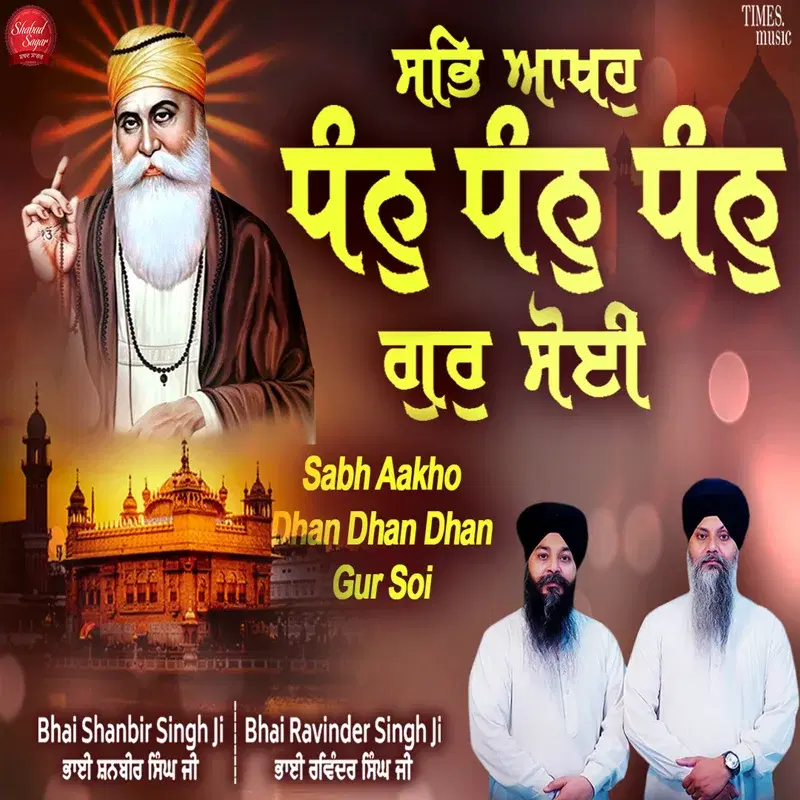 Sabh Aakho Dhan Dhan Gur Soi