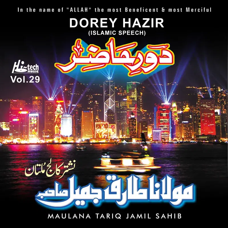 Dorey Hazir Vol. 29 - Islamic Speech