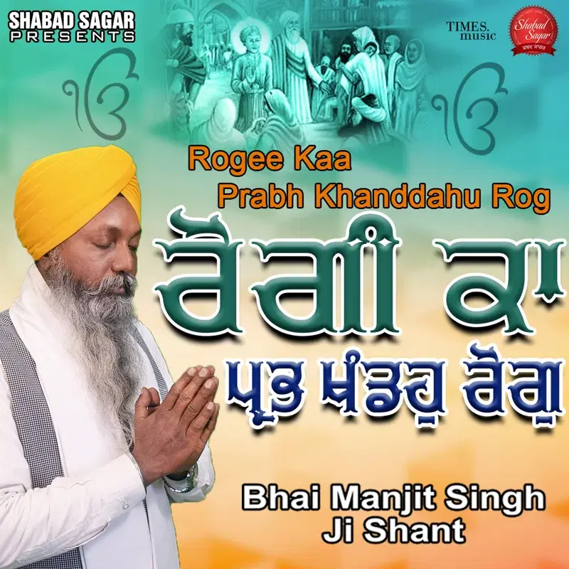 Rogee Kaa Prabh Khanddahu Rog