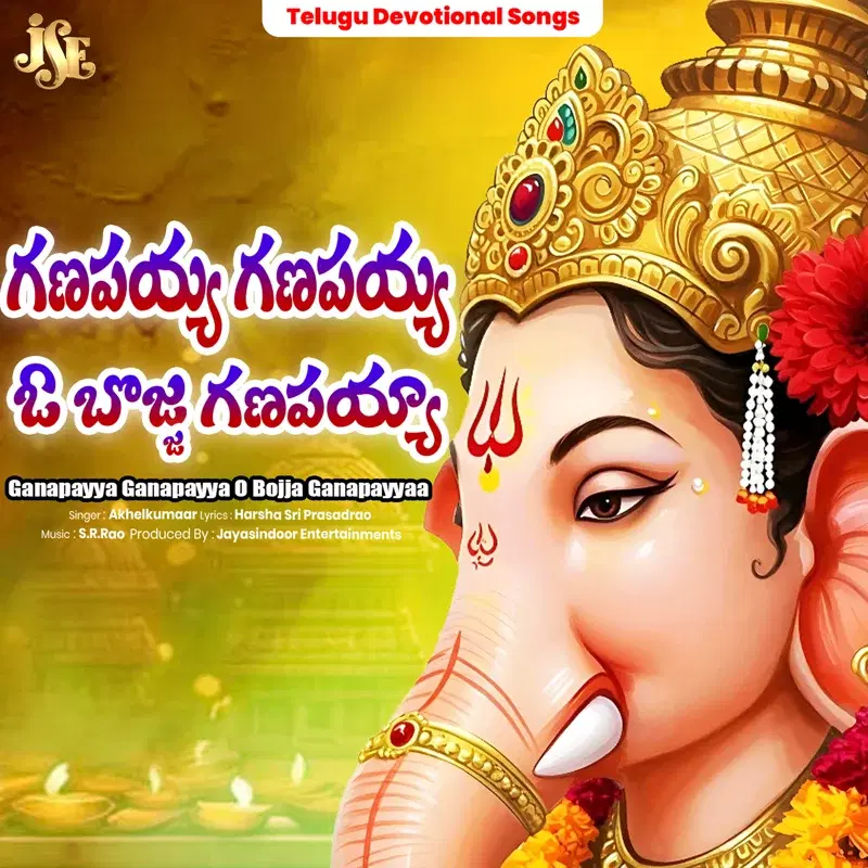 Ganapayya Ganapayya O Bojja Ganapayyaa