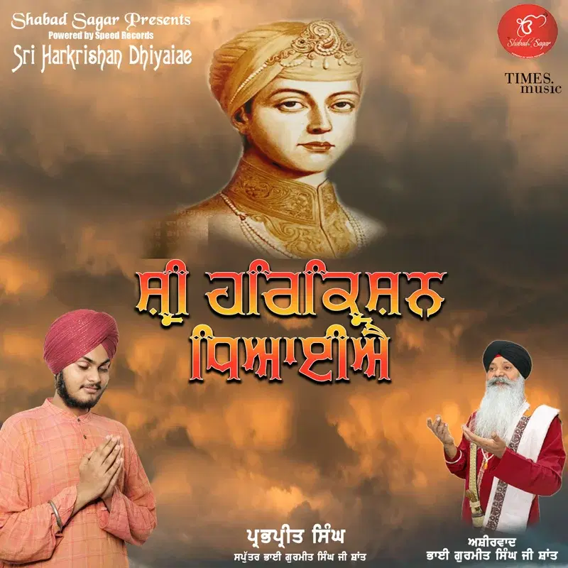 Sri Harkrishan Dhiyaiae