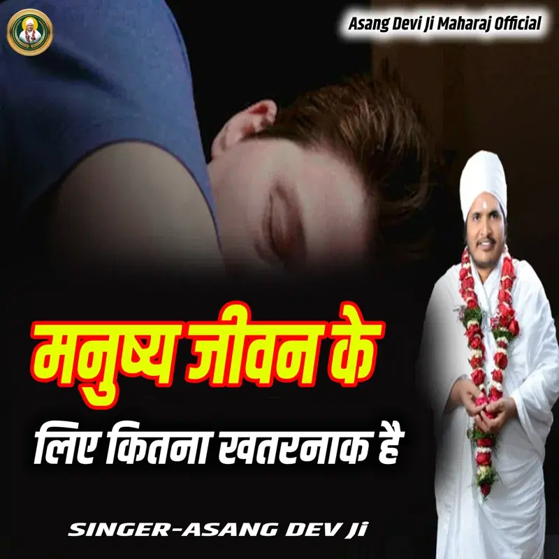 Manushy Jivan Ke Liye Kitana Khatarnak Hai