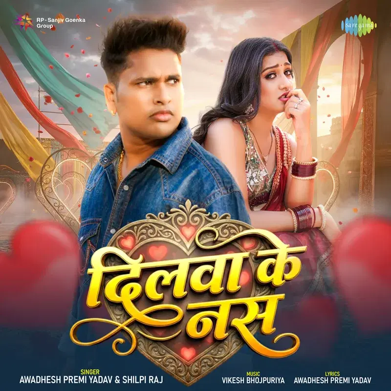 Dilwa Ke Naas