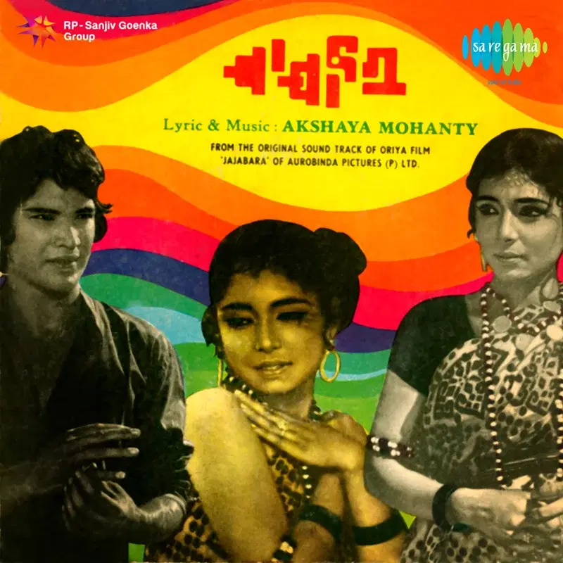 Jajabara (Original Motion Picture Soundtrack)