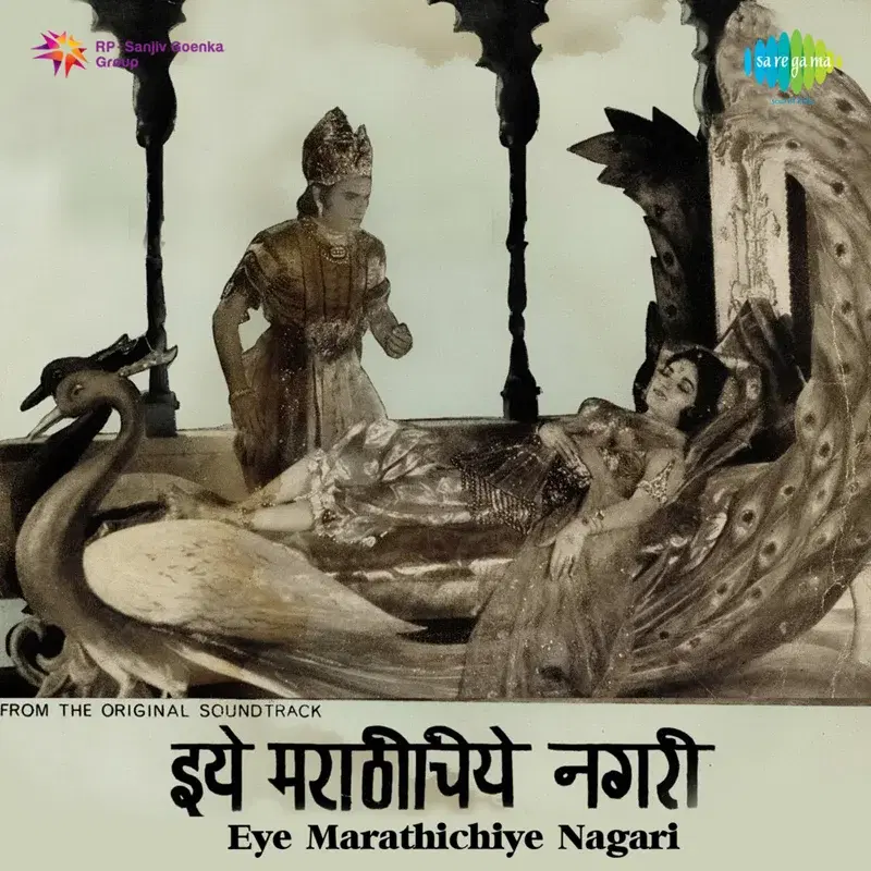 Eye Marathichiye Nagari (Original Motion Picture Soundtrack)